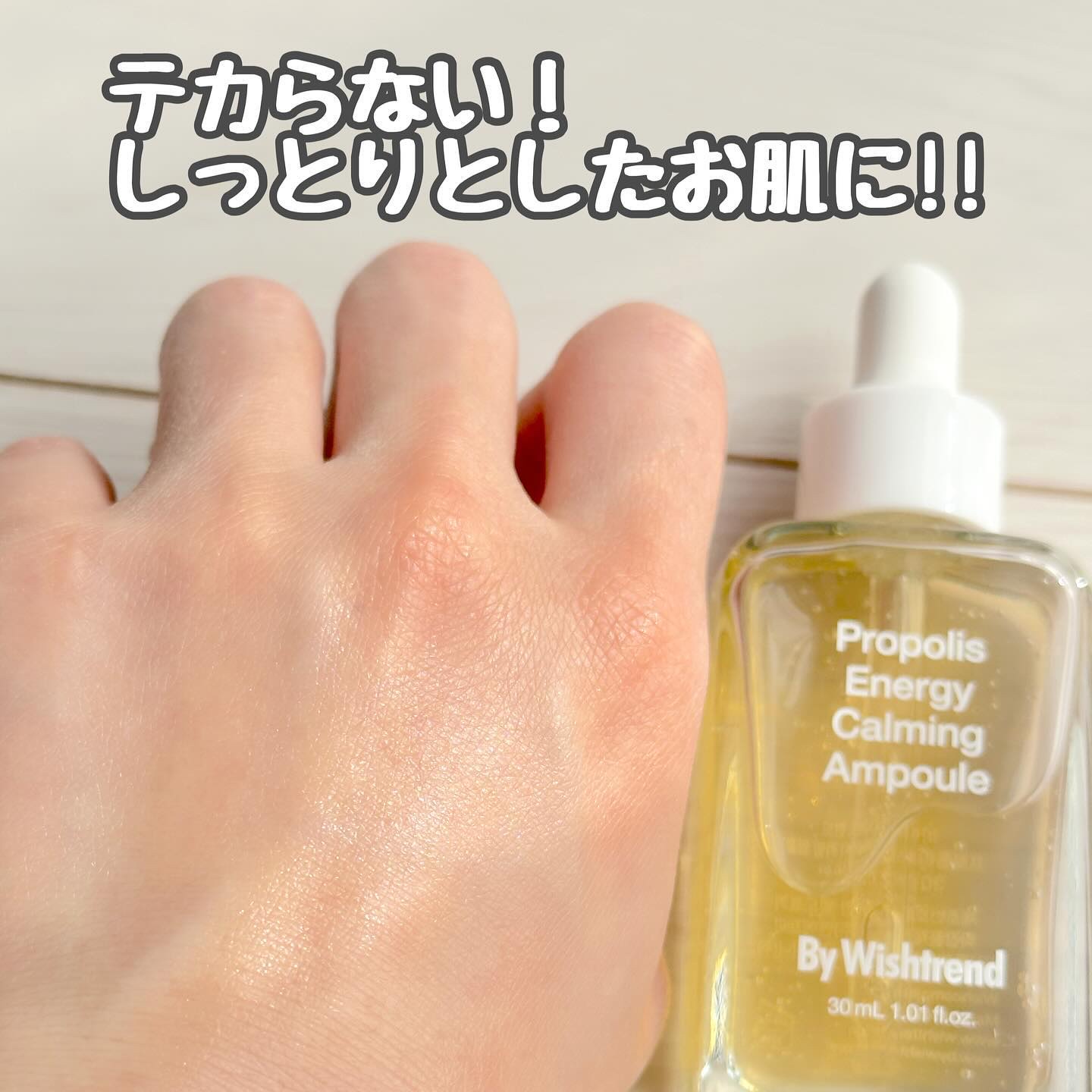 プロポリスエナジーカーミングアンプル/By Wishtrend/美容液を使ったクチコミ（3枚目）