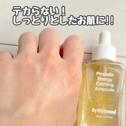 プロポリスエナジーカーミングアンプル/By Wishtrend/美容液を使ったクチコミ(3枚目)
