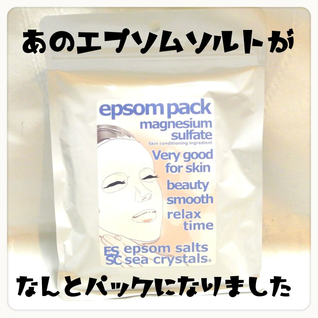 シークリスタルス エプソムソルト オリジナル/sea crystals/無機塩系入浴剤を使ったクチコミ（1枚目）