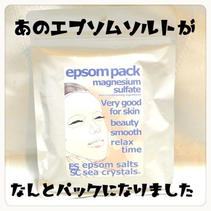 エプソムパック/sea crystals/シートマスク・パックを使ったクチコミ(1枚目)