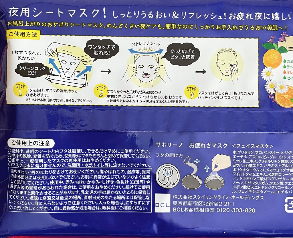 お疲れさマスク 28枚入/サボリーノ/シートマスク・パックを使ったクチコミ（2枚目）
