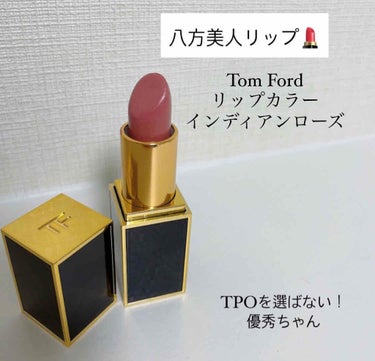 リップ カラー/TOM FORD BEAUTY/口紅を使ったクチコミ（1枚目）