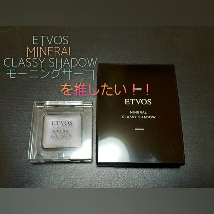 ミネラルクラッシィシャドー/エトヴォス/アイシャドウパレットを使ったクチコミ(1枚目)