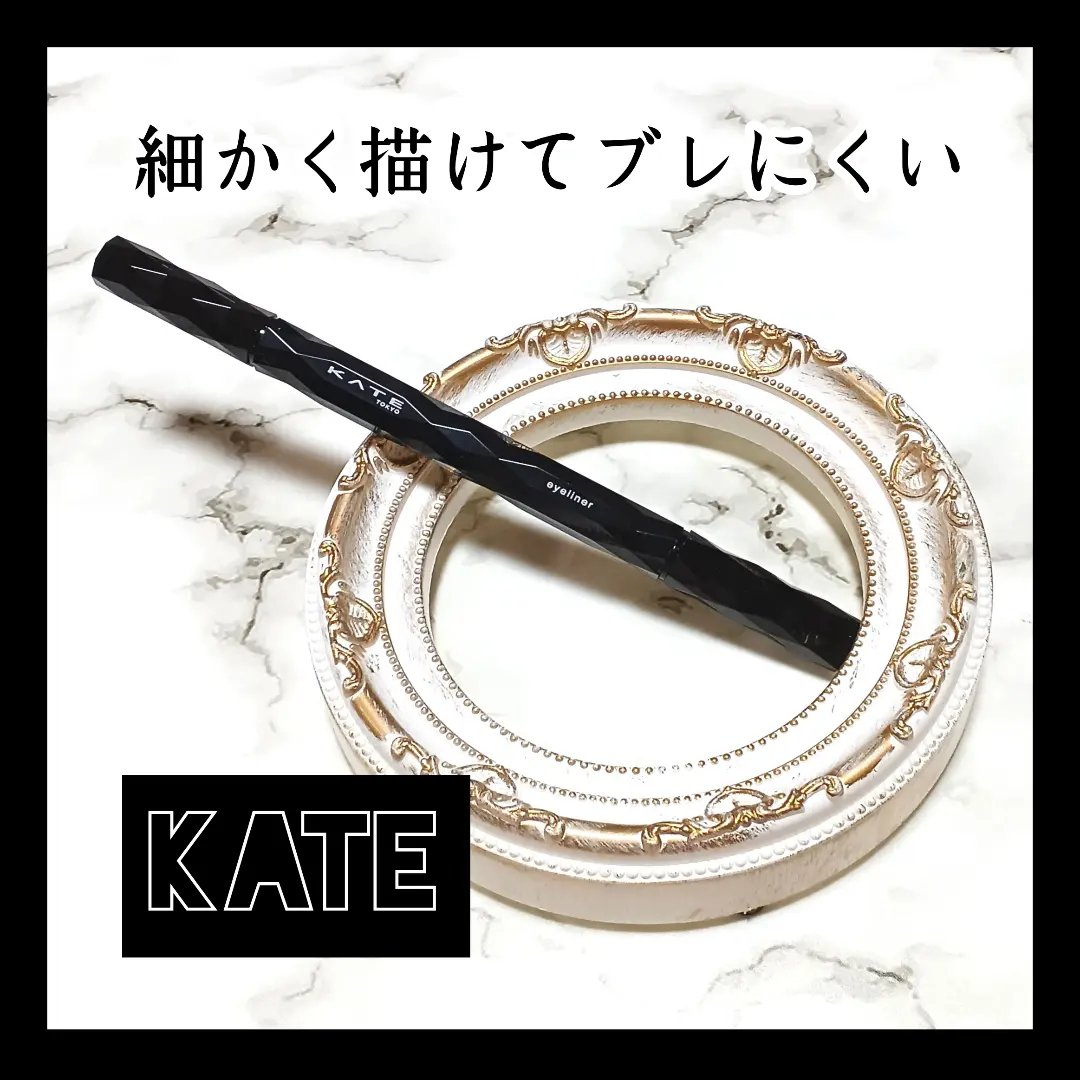 スーパーシャープライナーEX4.0/KATE/リキッドアイライナーを使ったクチコミ（1枚目）
