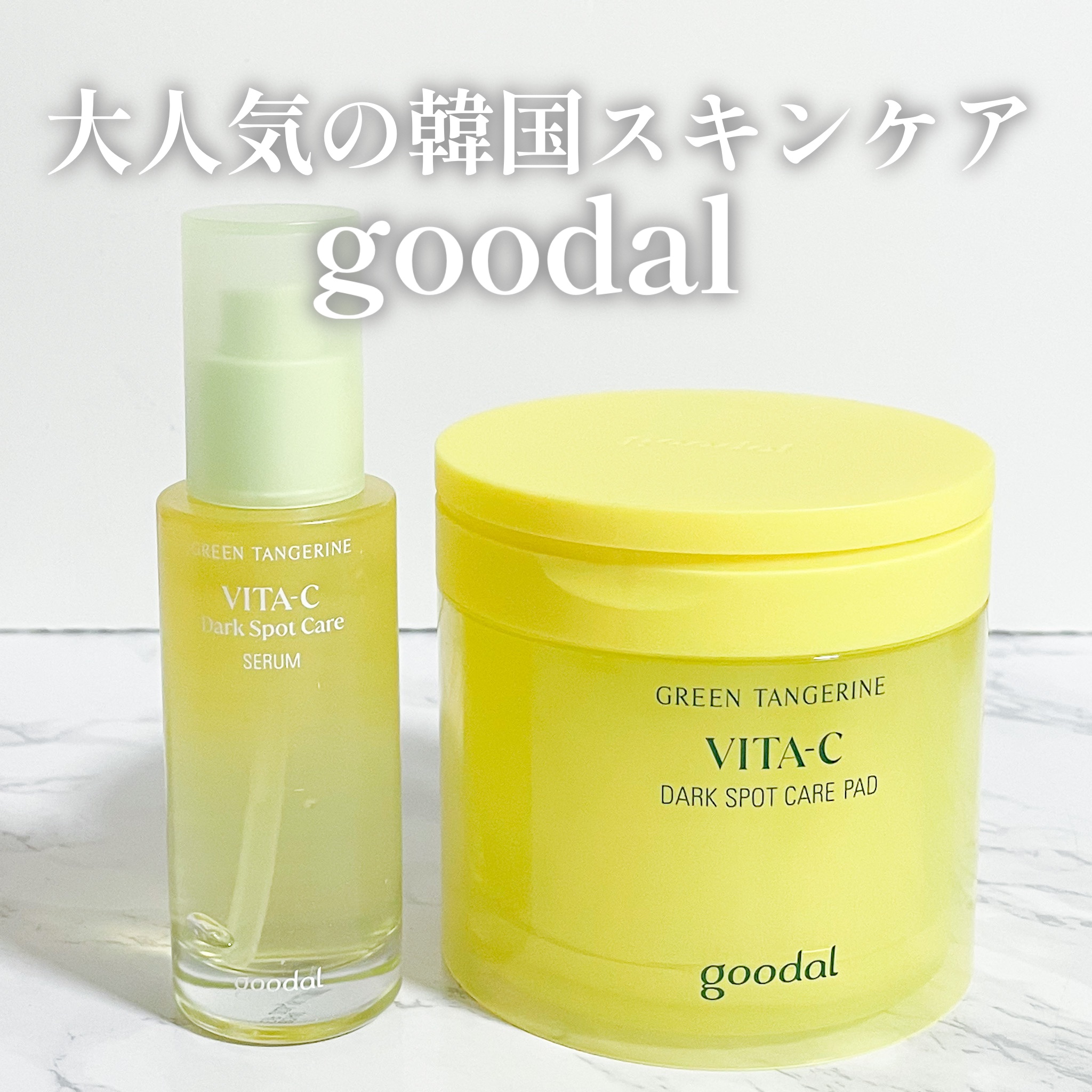 グリーンタンジェリン ビタCダークスポットケアパッド/goodal/トナーパッドを使ったクチコミ（1枚目）