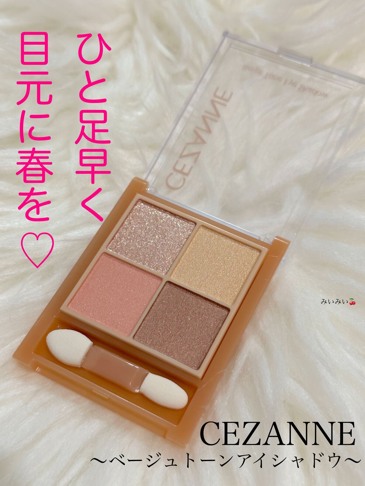 ベージュトーンアイシャドウ/CEZANNE/アイシャドウパレットを使ったクチコミ(1枚目)