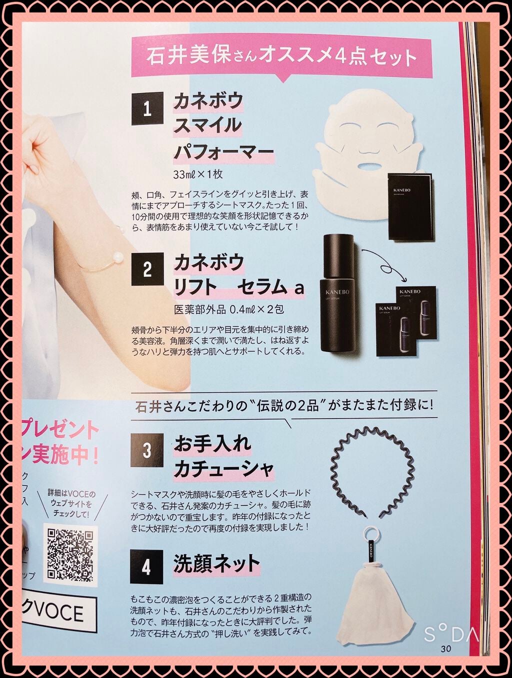 スマイル パフォーマー/KANEBO/シートマスク・パックを使ったクチコミ(5枚目)