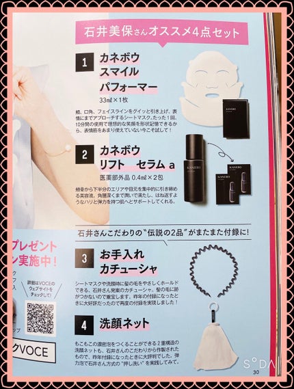 スマイル パフォーマー/KANEBO/シートマスク・パックを使ったクチコミ(5枚目)