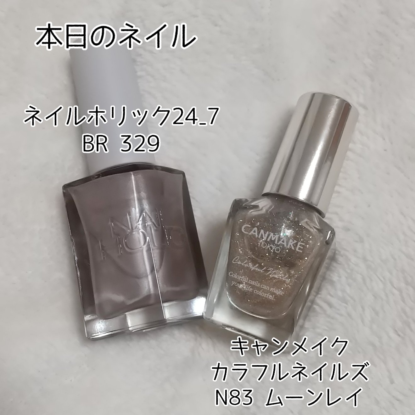 ネイルホリック 24_7 BR329/ネイルホリック/マニキュアを使ったクチコミ（1枚目）