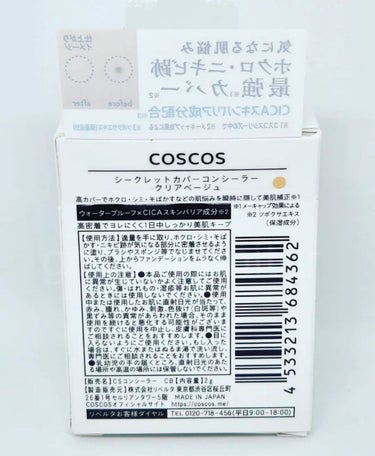 COSCOS コンシーラー/COSCOS/クリームコンシーラーを使ったクチコミ（2枚目）