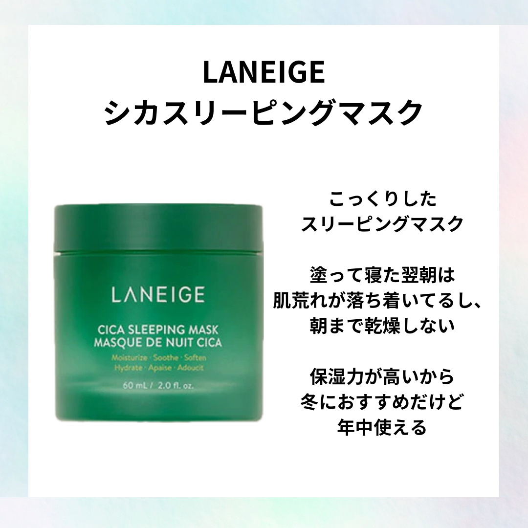 シカスリーピングマスク/LANEIGE/フェイスクリームを使ったクチコミ（3枚目）