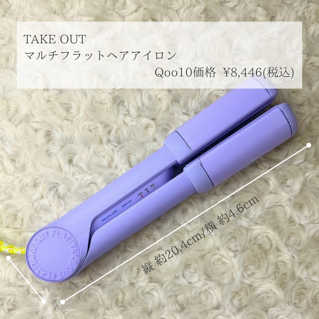 MULTI FLAT マルチフラットヘアアイロン/TAKE OUT/ストレートアイロンを使ったクチコミ(2枚目)