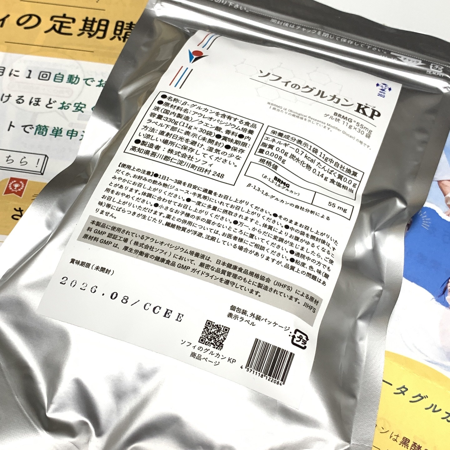 ソフィのグルカンKP/ソフィ/食品を使ったクチコミ（2枚目）