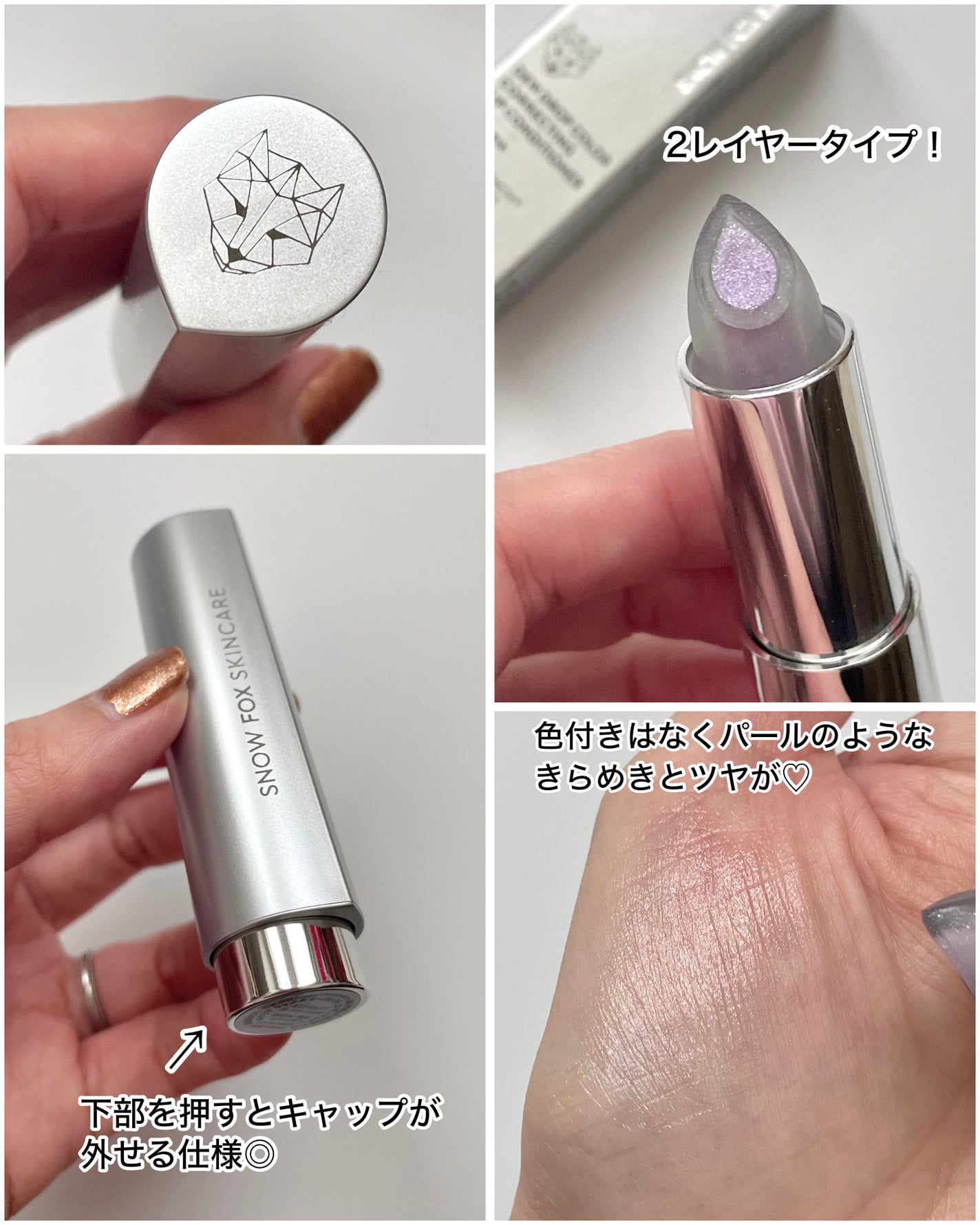 ルナリア リップ カラーコレクト コンディショナー/SNOW FOX SKINCARE/リップクリームを使ったクチコミ(2枚目)
