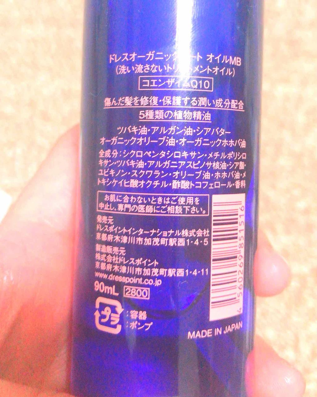 トリートメントオイル/オーガニックノート/ヘアオイルを使ったクチコミ（2枚目）