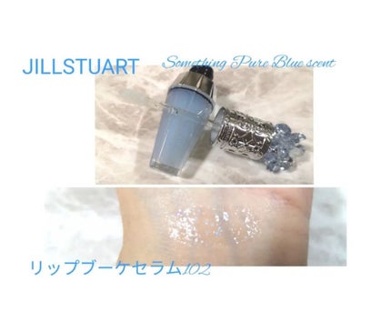 サムシングピュアブルー セント マイリップス/JILL STUART/口紅を使ったクチコミ(6枚目)