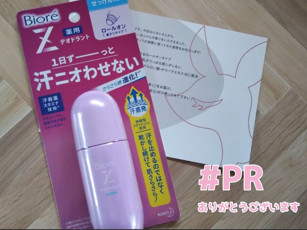 薬用デオドラントＺ ロールオン せっけんの香り/ビオレ/デオドラント・制汗剤を使ったクチコミ（1枚目）