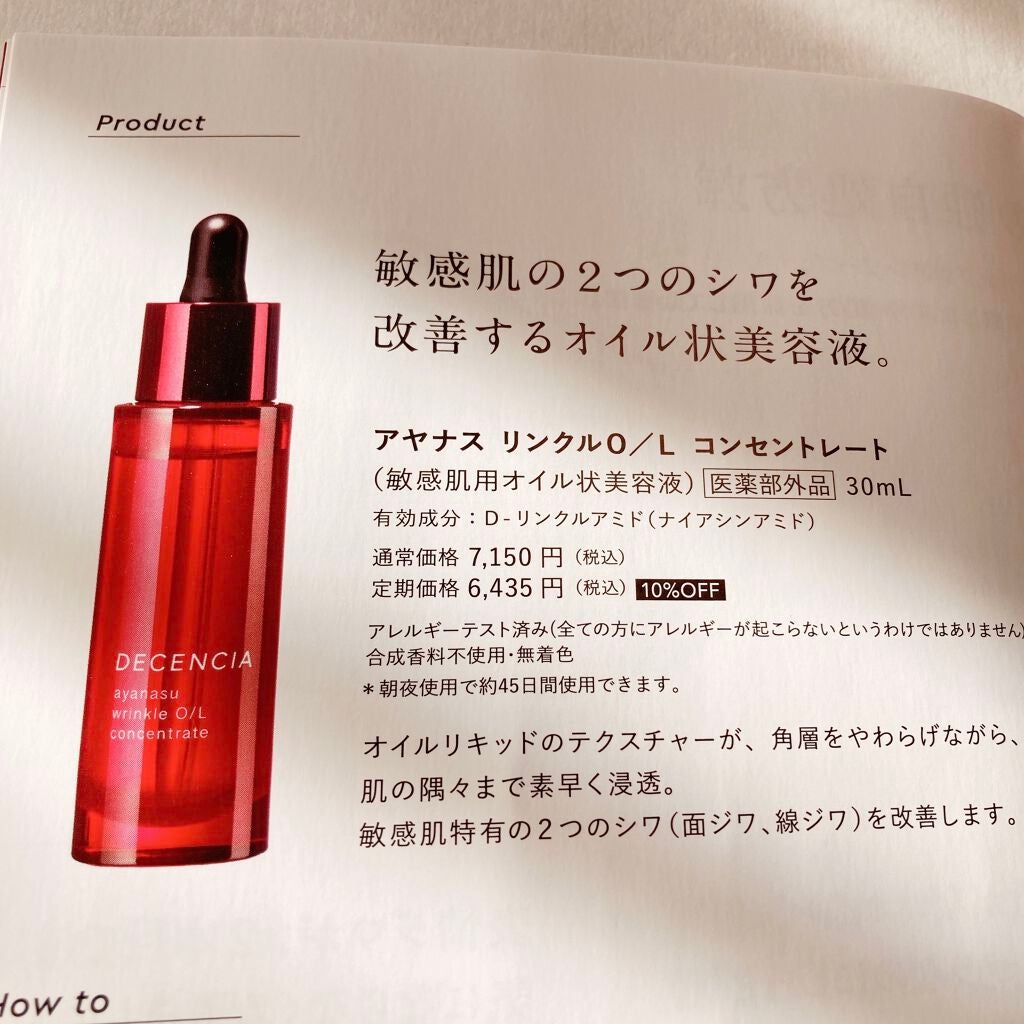 アヤナス リンクルO/L コンセントレート/DECENCIA/美容液を使ったクチコミ(7枚目)