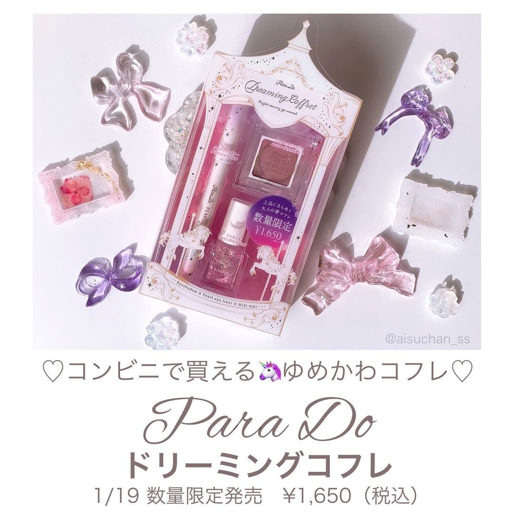 ドリーミングコフレ/パラドゥ/メイクアップキットを使ったクチコミ(2枚目)