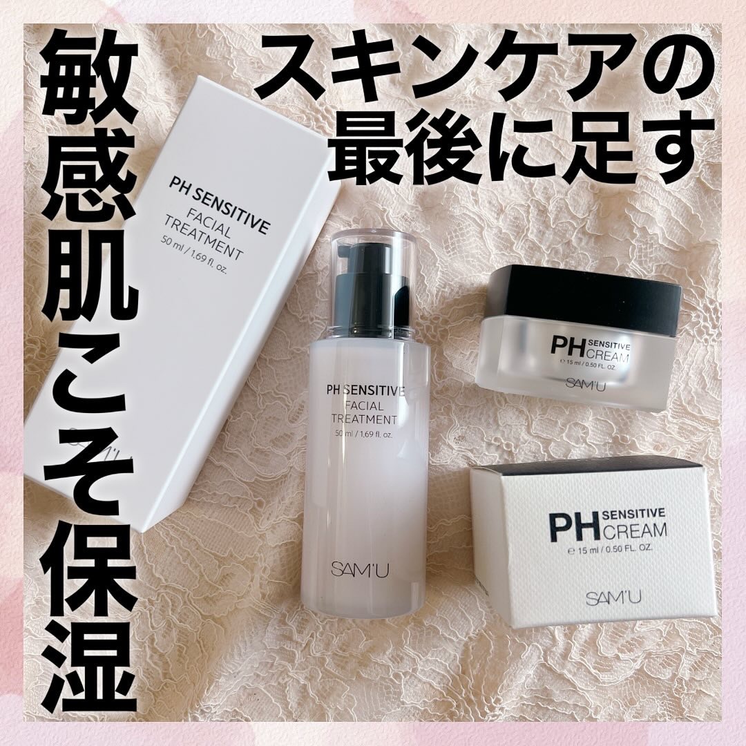 サミュ PHセンシティブクリーム/SAM'U/フェイスクリームを使ったクチコミ（1枚目）