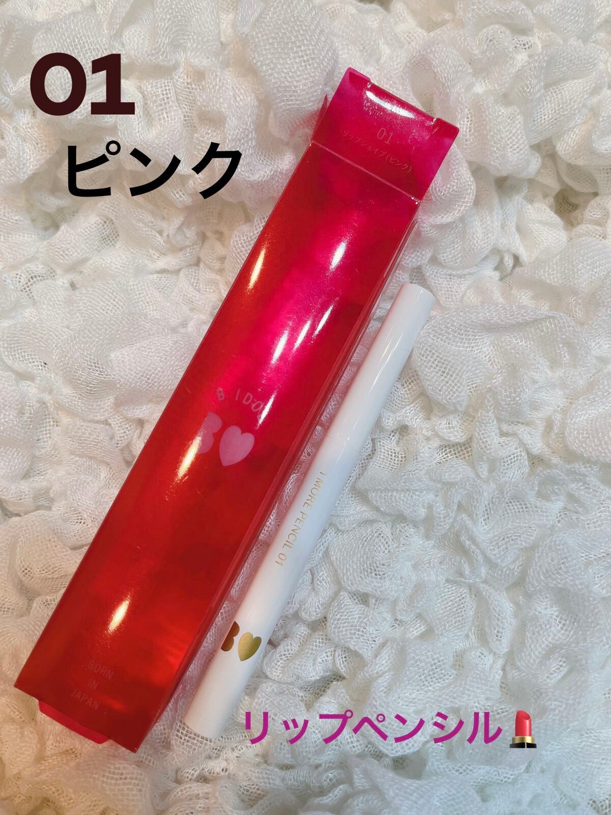 1moreペンシル リップシェイプ/b idol/リップライナーを使ったクチコミ(1枚目)