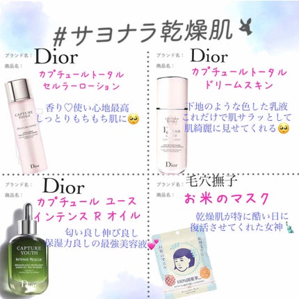 カプチュール トータル セルラー ローション/Dior/化粧水を使ったクチコミ(1枚目)