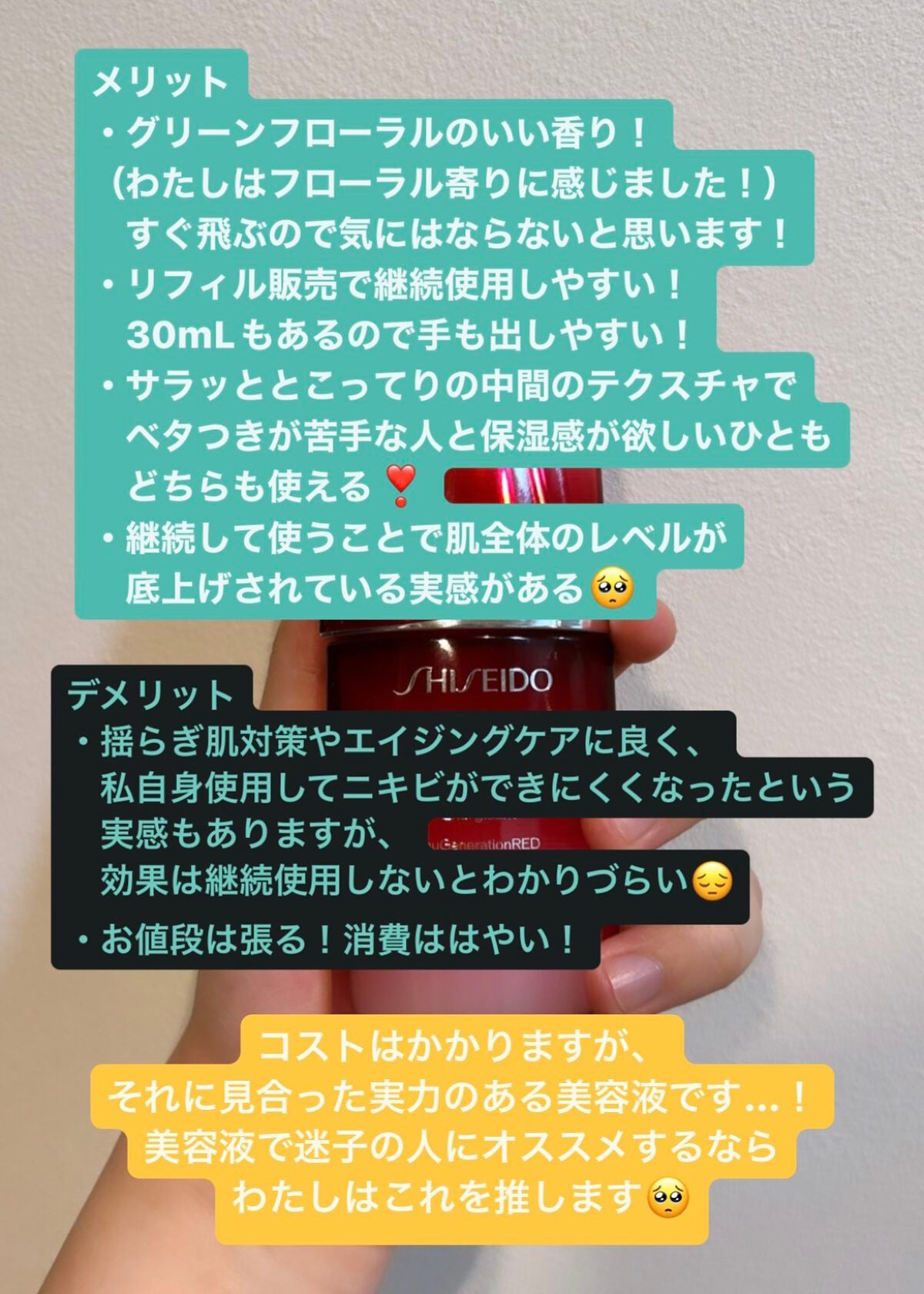 アルティミューン™ パワライジング コンセントレート Ⅲ/SHISEIDO/美容液を使ったクチコミ(4枚目)