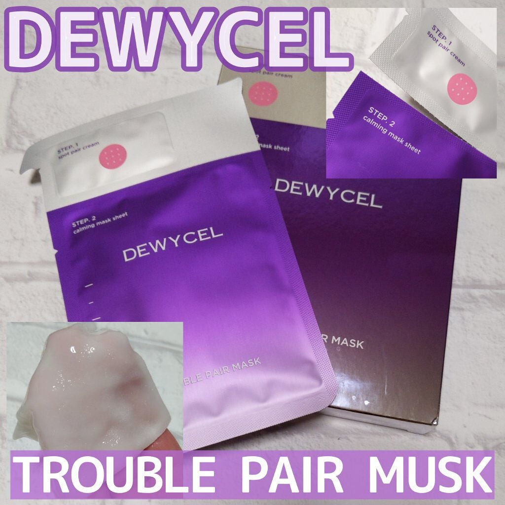 トラブルペアーマスク/DEWYCEL/シートマスク・パックを使ったクチコミ(1枚目)