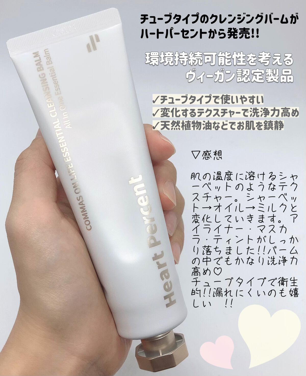 コンマス オン ライフ エッセンシャル クレンジング バーム