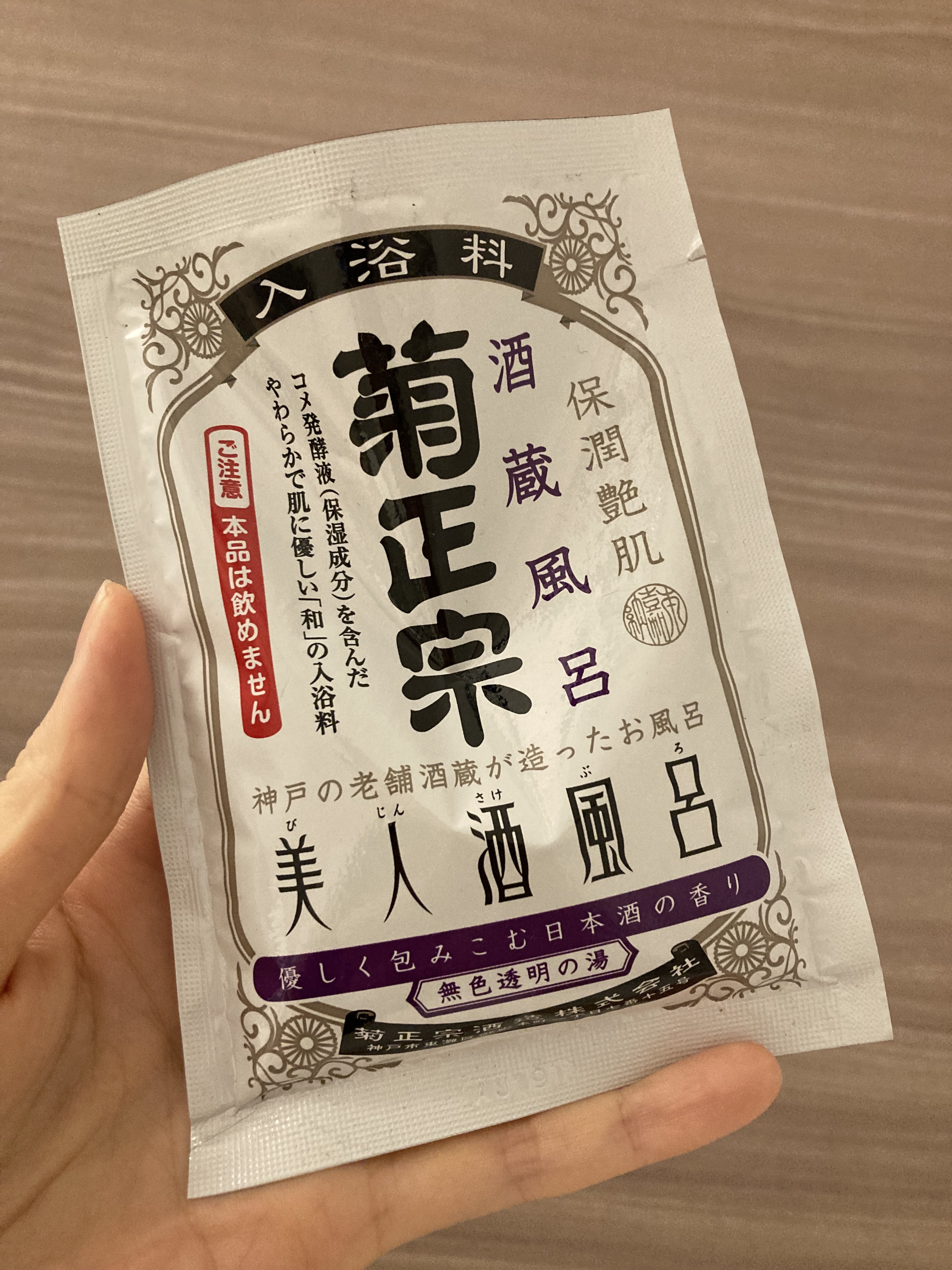 美人酒風呂 酒蔵風呂 優しく包みこむ日本酒の香り/菊正宗/入浴剤を使ったクチコミ（1枚目）