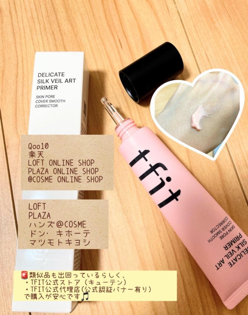 デリケートシルクベールアートプライマー/TFIT/化粧下地を使ったクチコミ(1枚目)