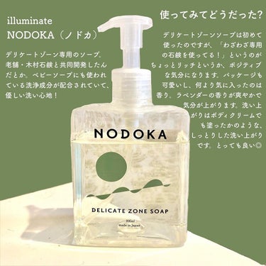 NODOKA デリケートゾーンソープ/ILLUMINATE/デリケートゾーンケアを使ったクチコミ（2枚目）