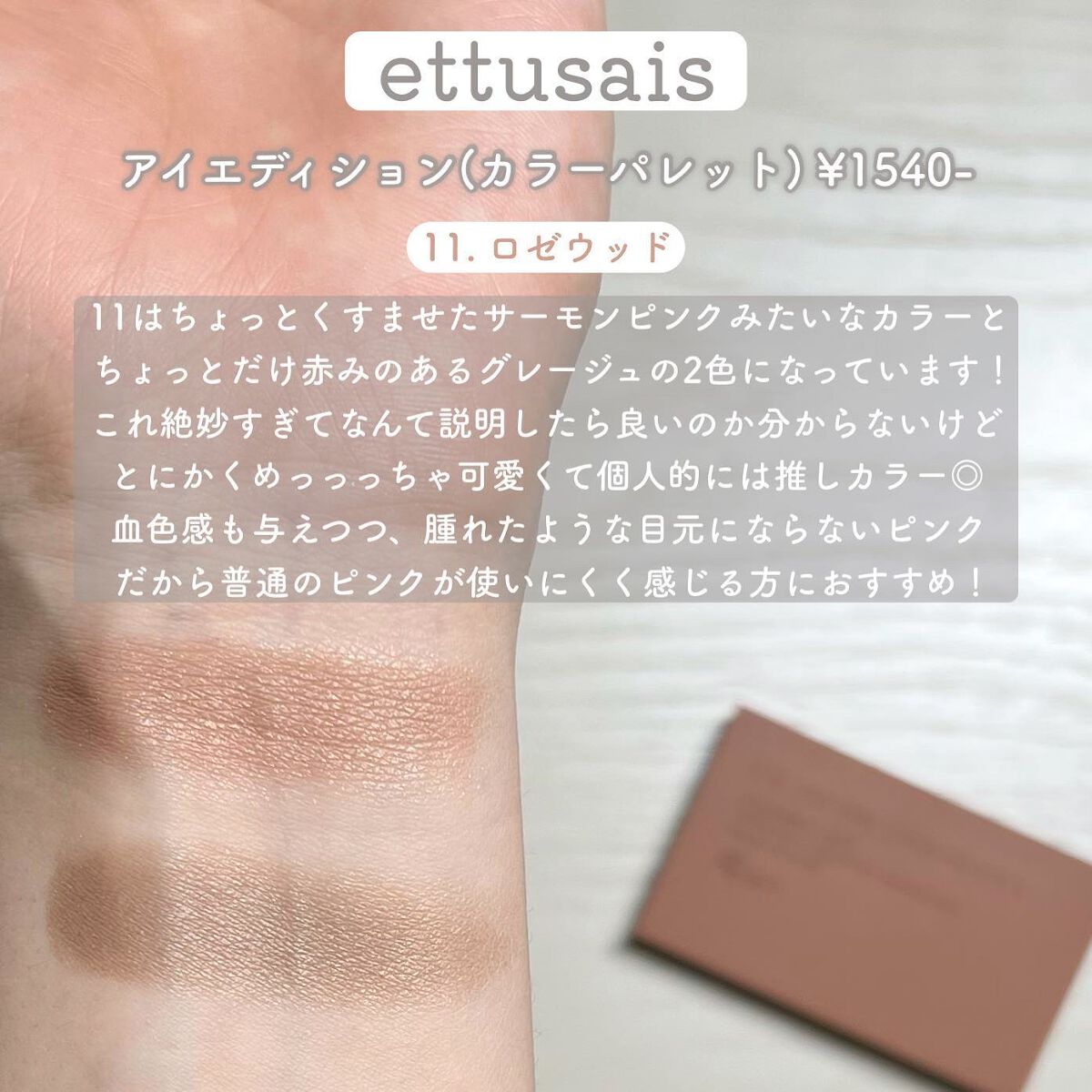 エテュセ アイエディション(カラーパレット)/ettusais/アイシャドウパレットを使ったクチコミ(4枚目)