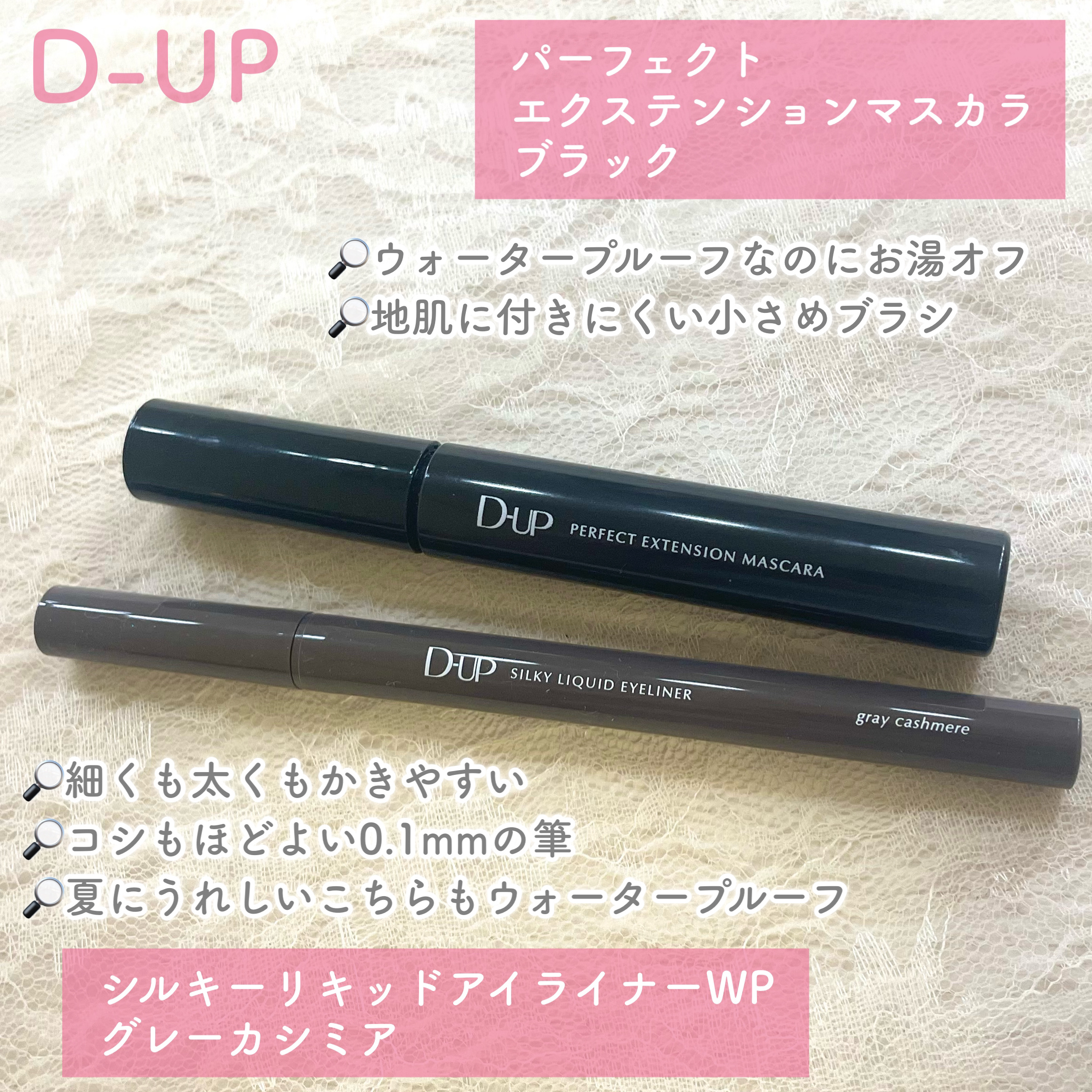 パーフェクトエクステンション マスカラ/D-UP/マスカラを使ったクチコミ（2枚目）