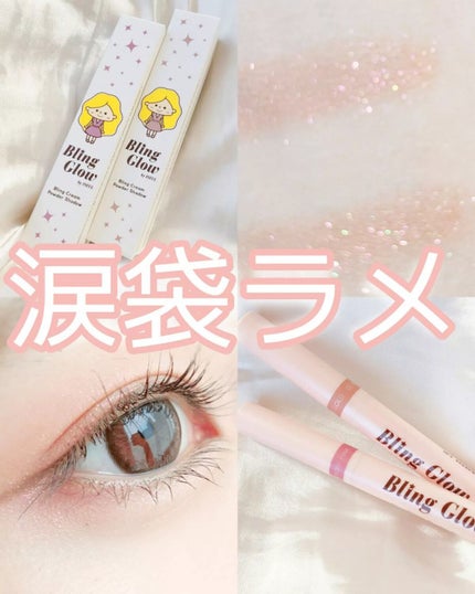 ブリンクリームパウダーシャドウ/BLING GLOW/単色アイシャドウを使ったクチコミ(1枚目)