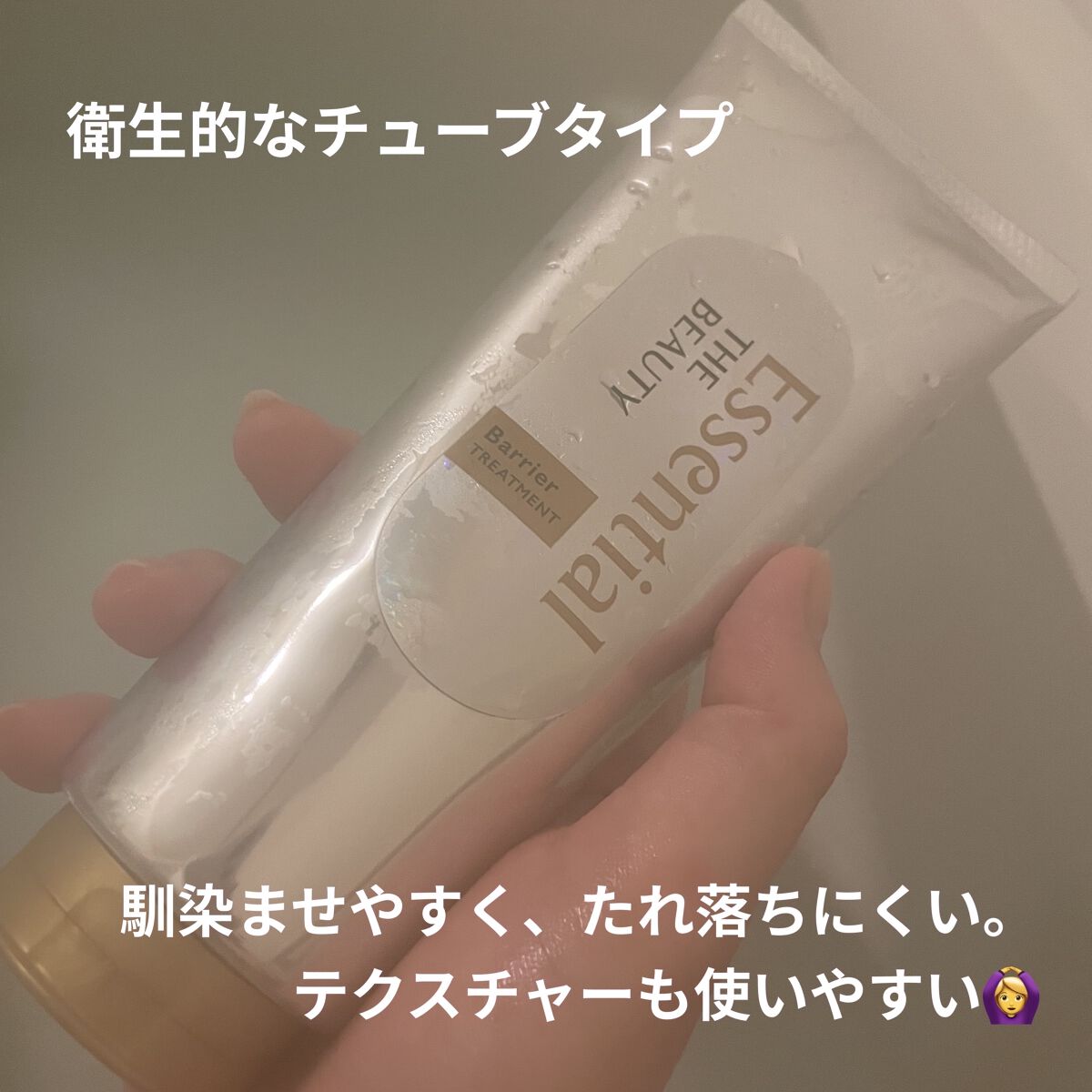 髪のキメ美容バリアトリートメント/エッセンシャル/洗い流すヘアトリートメントを使ったクチコミ（3枚目）