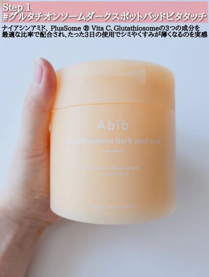 アビブ グルタチオンソームダークスポットセラムビタドロップ/Abib /美容液を使ったクチコミ(2枚目)