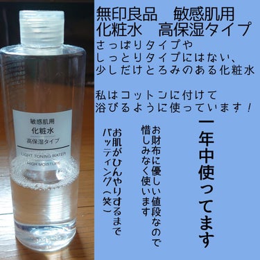 乳液・敏感肌用・高保湿タイプ/無印良品/乳液を使ったクチコミ（3枚目）