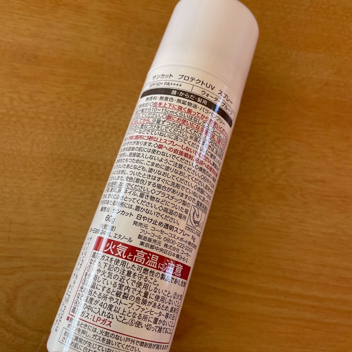 サンカットR プロテクトUV スプレー/サンカット®/日焼け止めミスト・スプレーを使ったクチコミ(2枚目)