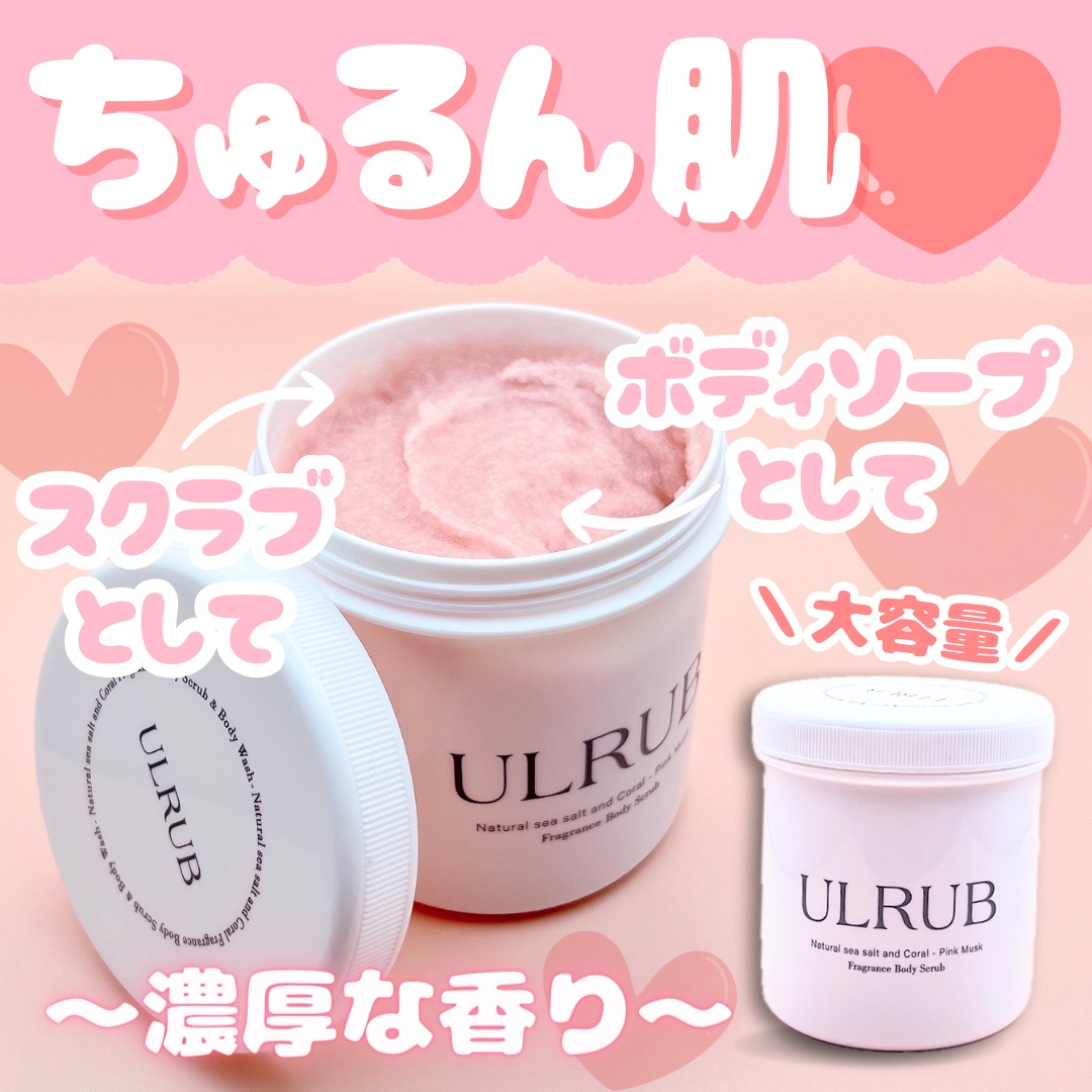 チュラコス ULRUB ウルラブ ボディスクラブ 楽天市場】＼開始2時間限定50%OFFクーポン／ULRUB ウルラブ
