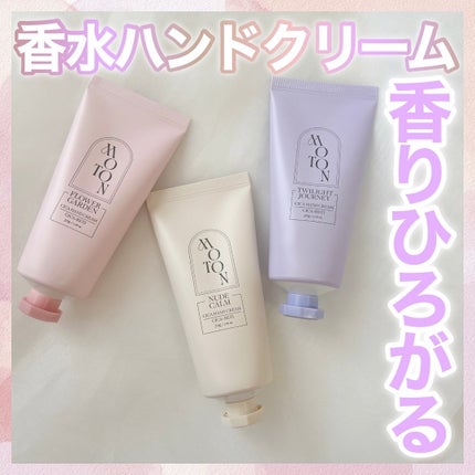 シルクハンドクリーム FLOWER GARDEN /MOTON/ハンドクリームを使ったクチコミ(1枚目)