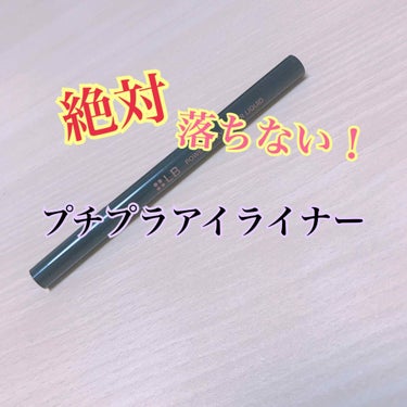 
最近バタバタしておりまして、
更新出来ず、すみません🙇‍♀️

今日は最強アイライナーのレビューです！
メリット、デメリットをご紹介したいと思います🌷

私が今回紹介するのは、
#LB の #リキッド