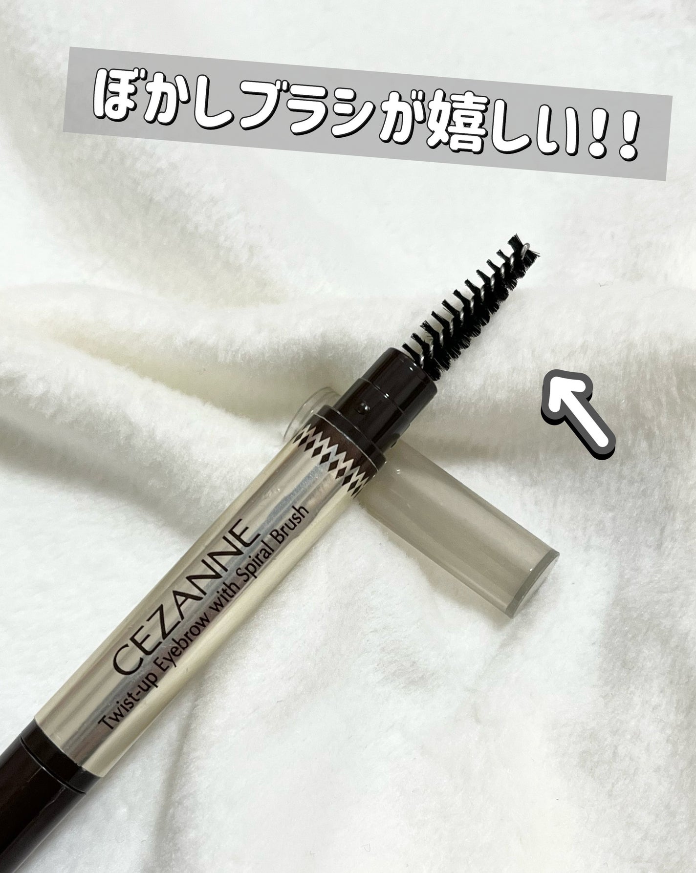 ブラシ付きアイブロウ繰り出し/CEZANNE/アイブロウペンシルを使ったクチコミ(2枚目)