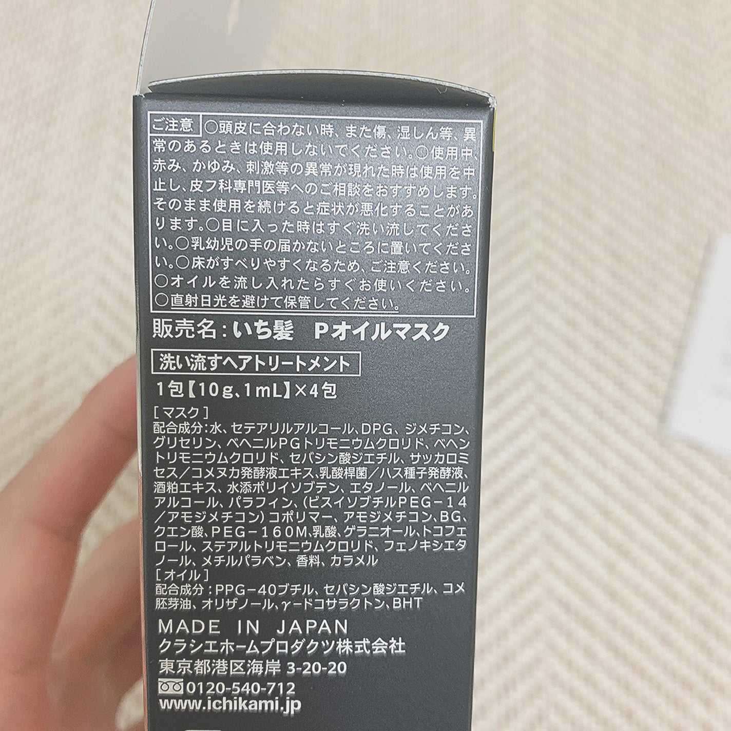 いち髪 THE PREMIUM Wケアブースター美容オイルマスク/いち髪/ヘアマスク・ヘアパックを使ったクチコミ(2枚目)