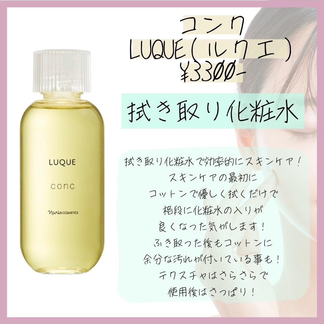 ルクエ コンク/ナリス化粧品/拭き取り化粧水を使ったクチコミ(2枚目)