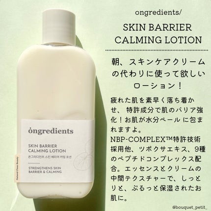 Skin Barrier Calming Lotion/Ongredients/乳液を使ったクチコミ(2枚目)