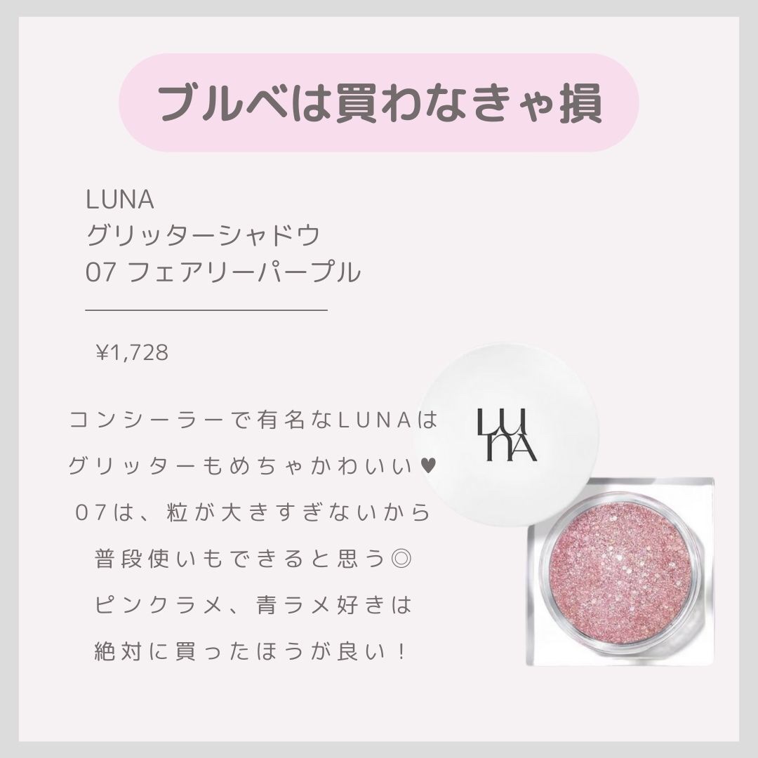 ライティングアップフォーミュラポット/LUNA/グリッターを使ったクチコミ（3枚目）