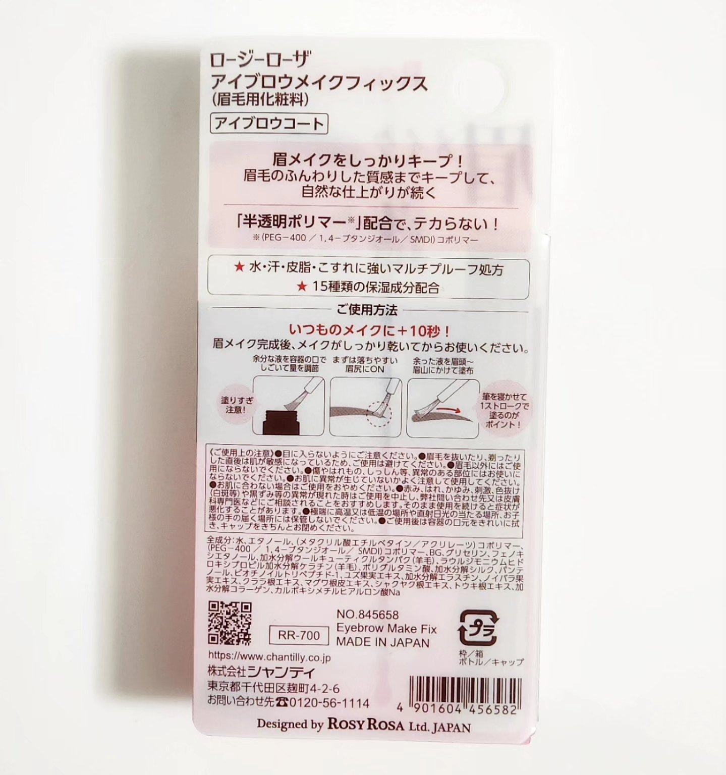  アイブロウメイクフィックス/ロージーローザ/アイブロウコートを使ったクチコミ（3枚目）