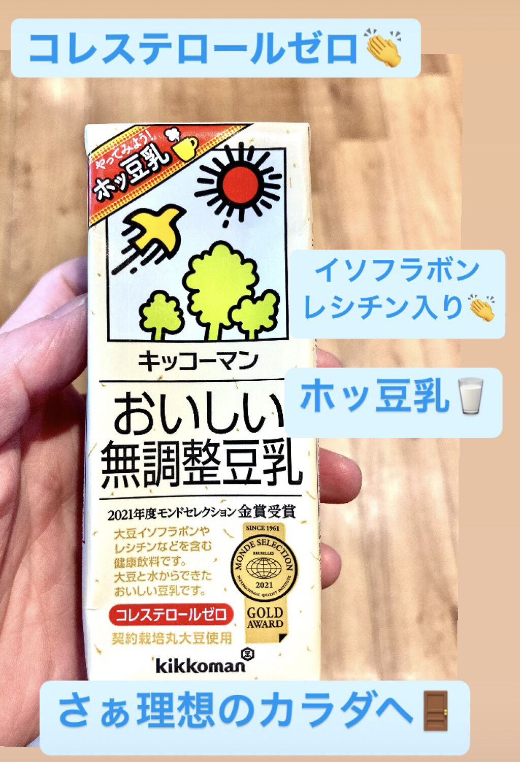 おいしい無調製豆乳/キッコーマン飲料/豆乳飲料を使ったクチコミ（1枚目）