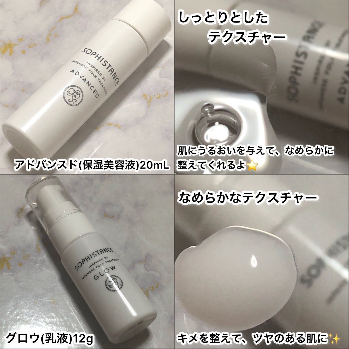 スターターセット/SOPHISTANCE/トライアルキットを使ったクチコミ(5枚目)